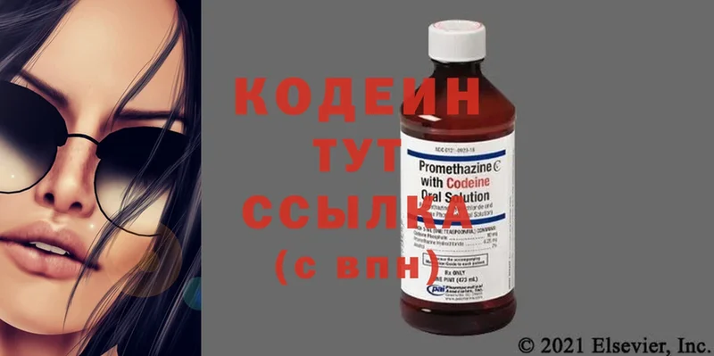 купить   нарко площадка как зайти  Кодеин Purple Drank  Комсомольск 